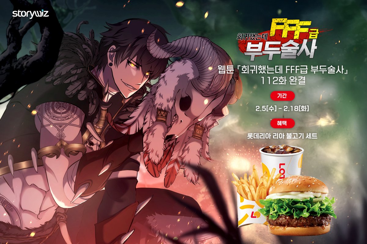 🧙‍♀️#RT #팔로우 #댓글, ~2/18

생각지도 못한 캐릭터로 다시 접속하게 된 게임,
부두술사 마진성이 선보이는 흥미진진한 여정!

웹툰 『회귀했는데 FFF급 부두술사』 112화 완결
🔗bit.ly/3EpIKRK