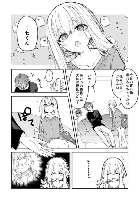 【創作漫画】 儚いキミは猛攻をはじめる 38(1/3) #儚キミ 