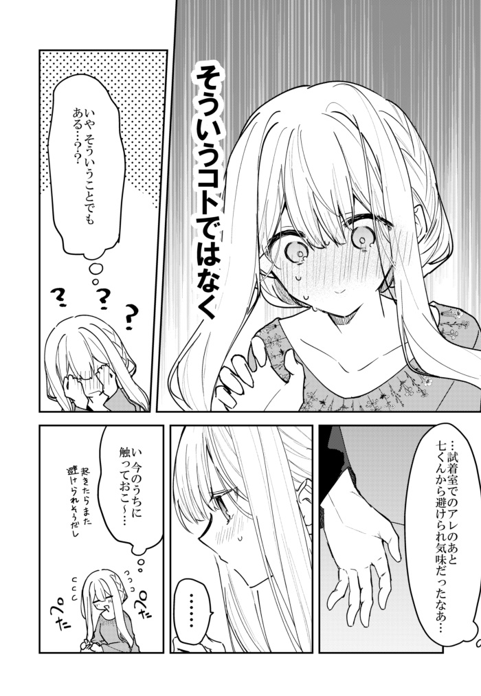 儚いキミは猛攻をはじめる 38(2/3) 
