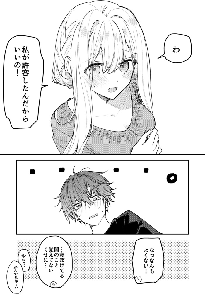 儚いキミは猛攻をはじめる 38(3/3) 