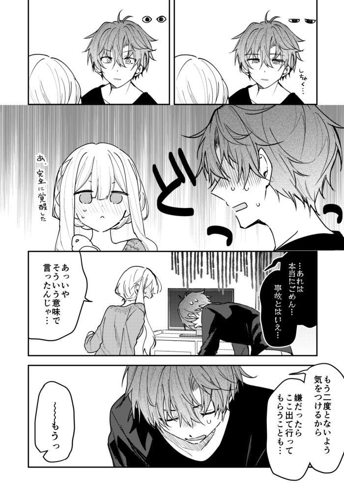 儚いキミは猛攻をはじめる 38(3/3) 