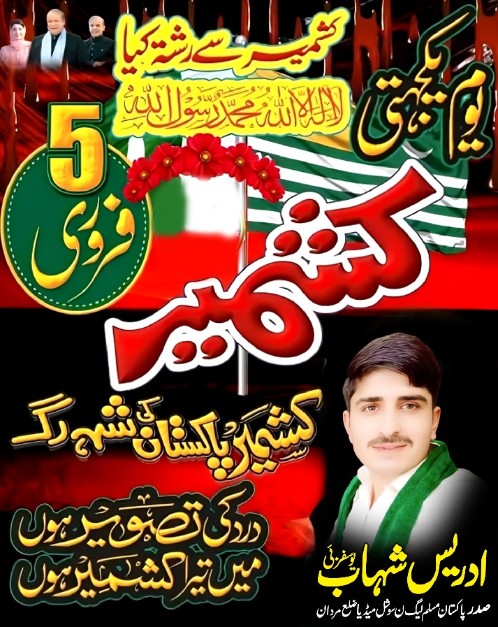 Idrees Shahab Yousafzai tweet media
