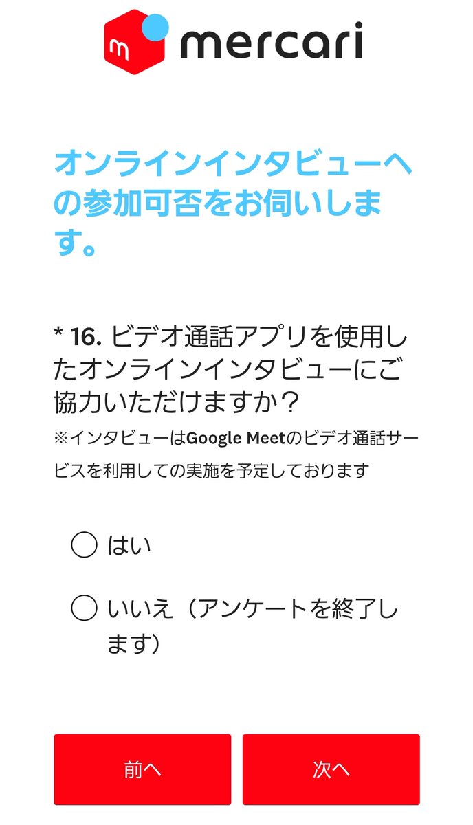 メルカリからオンラインインタビューの通知が来たけど、内容的に暗号資産関係っぽいです。1時間のインタビューに対して謝礼は5000メルカリポイント なので以外に太っ腹だなと思いました。