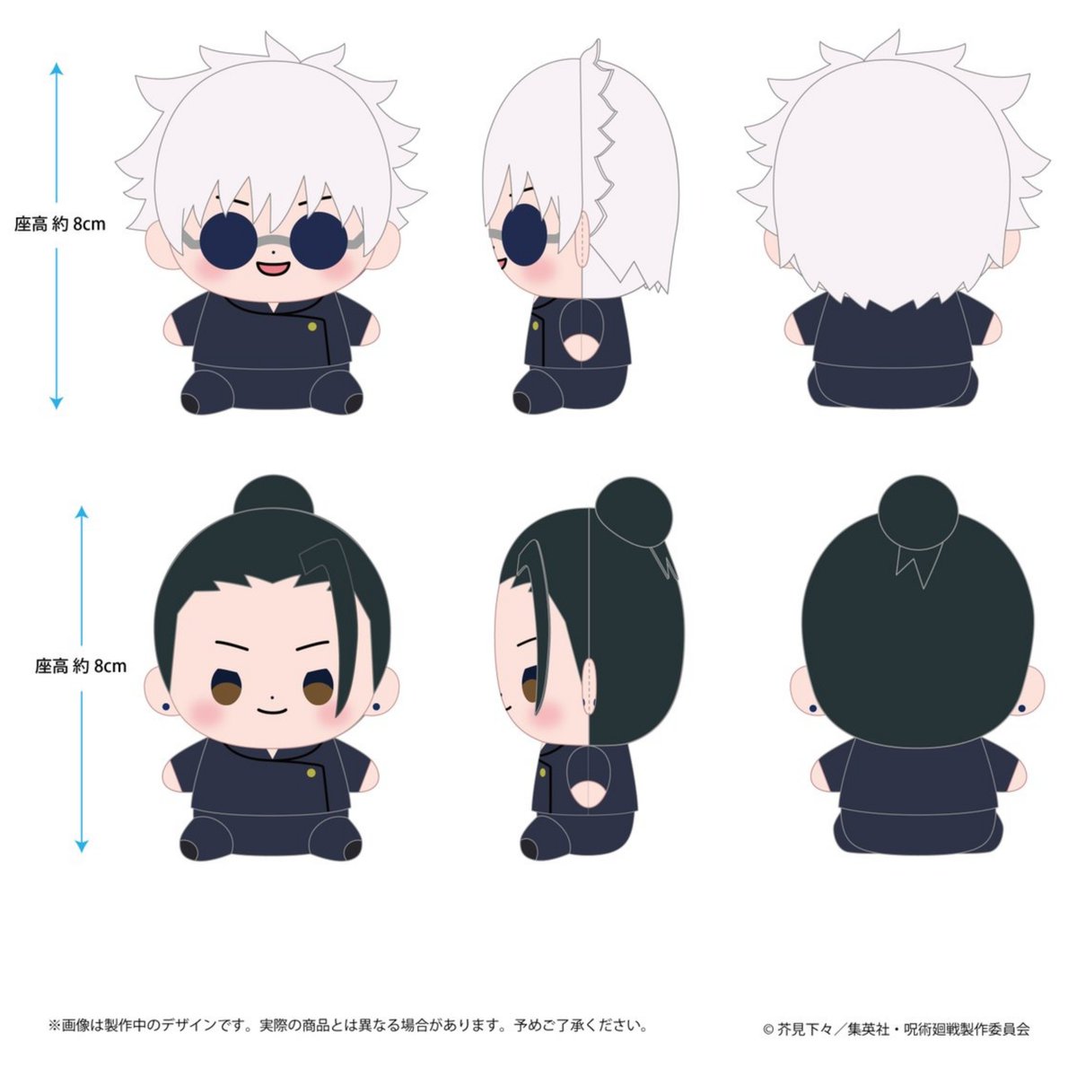 グッズ情報】 『呪術廻戦』懐玉・玉折より五条悟・夏油傑の「もっちび
