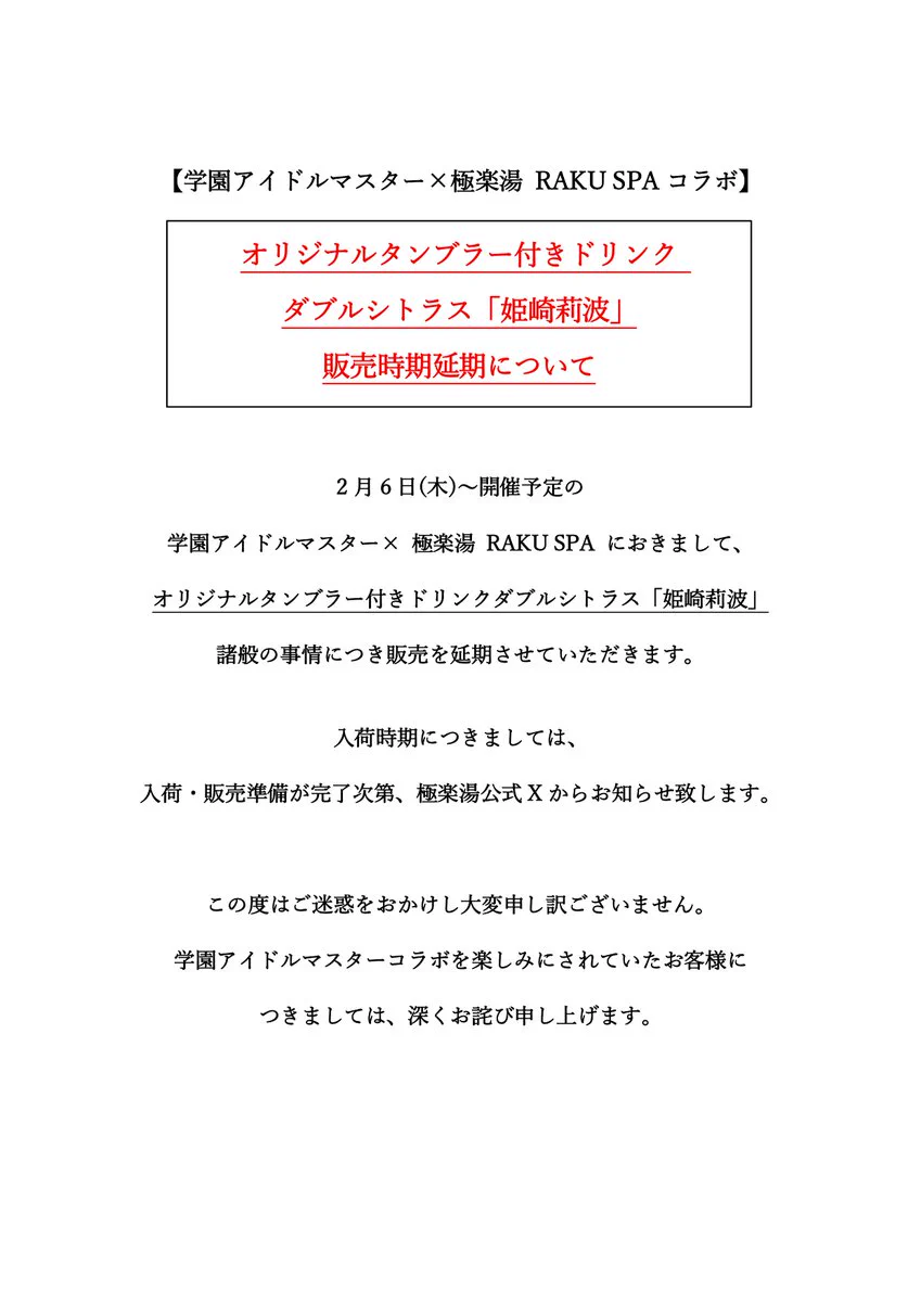 極楽湯/RAKU SPA(公式) on X: 