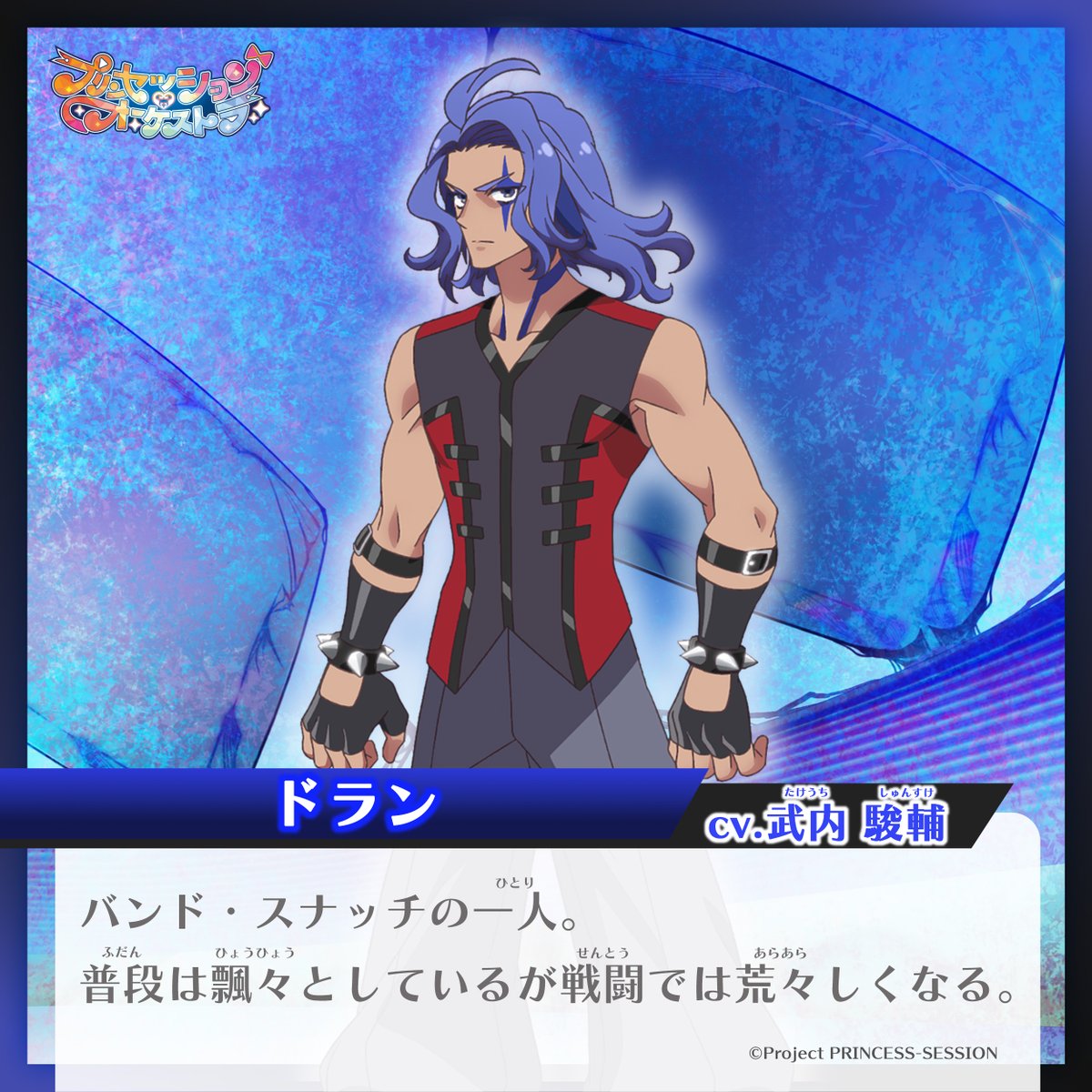❤️・・・・・・🩵・・・・・・💛・・・ #プリオケ キャラクター紹介