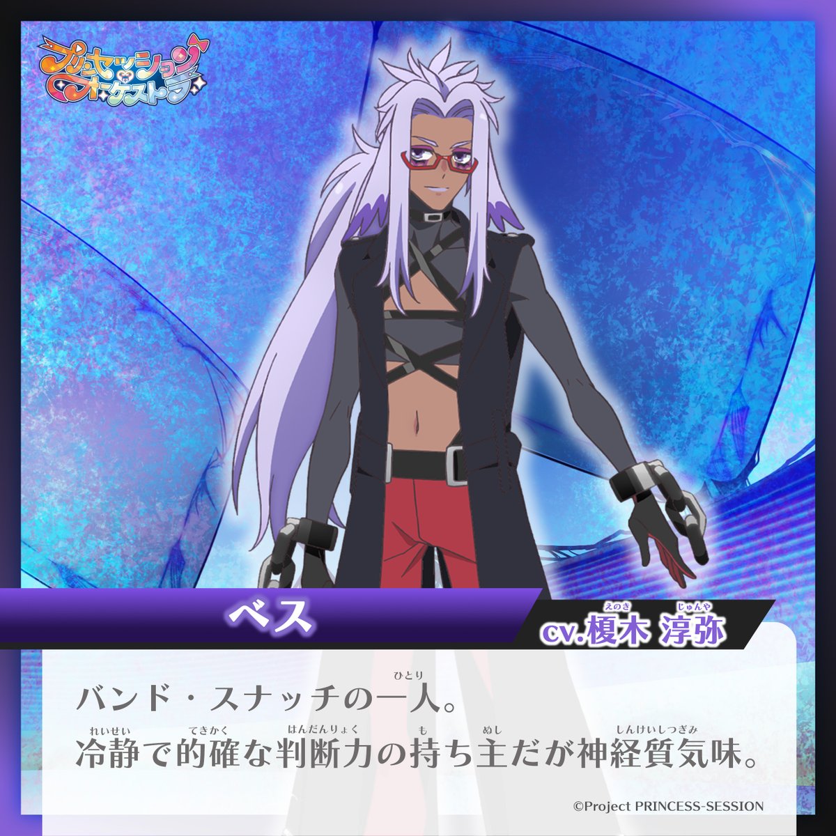 ❤️・・・・・・🩵・・・・・・💛・・・ #プリオケ キャラクター紹介