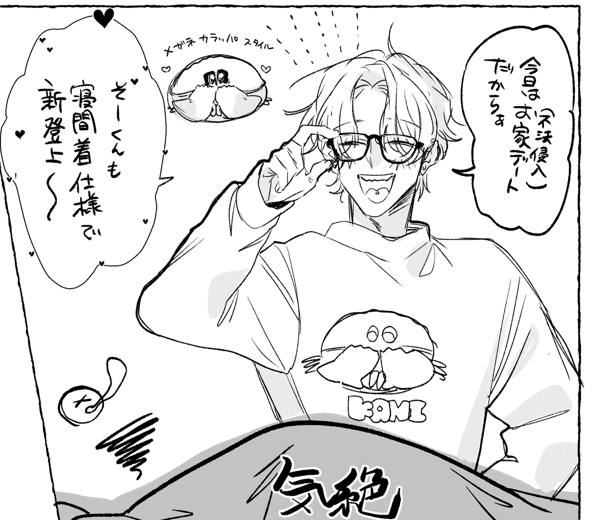 おうちデート(不法侵入) 