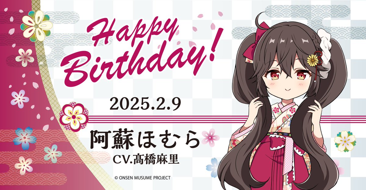 温泉むすめ　御泉印　阿蘇ほむら　誕生日　バージョン GjArDKnbgAAnJHA.jpg