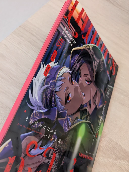 新刊自宅分届いた小口染めすごい鮮やか!!鮮血じゃ〜!! 