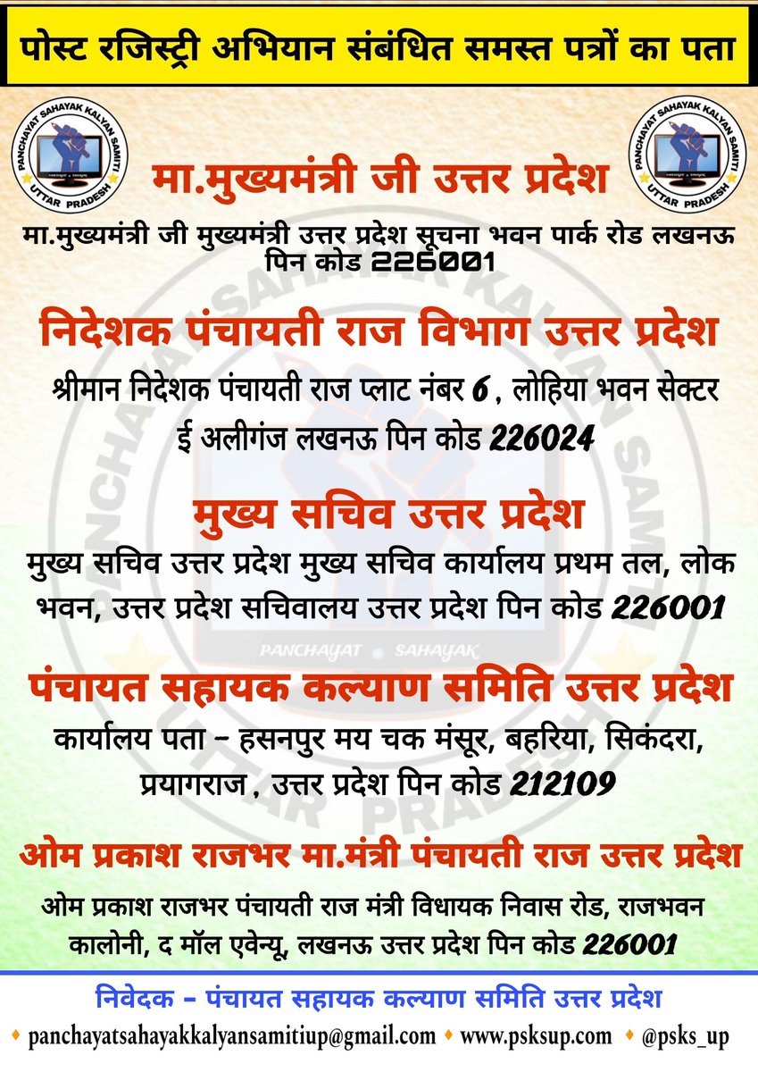 प्रदेश कोषाध्यक्ष ( PSKS_UP ) tweet media