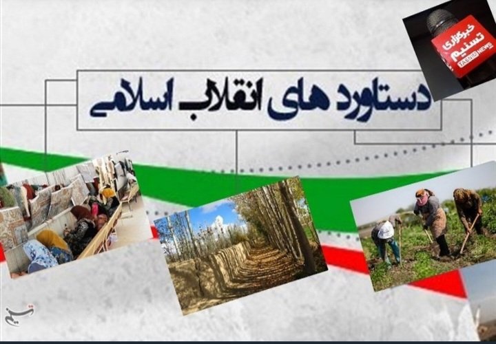 ثمرات انقلاب ۴۰ ساله _استان ها  انقلاب چراغ امید "توسعه و پیشرفت "را در دل روستائيان روشن کرد
#دوران_طلایی
#انقلاب_امید