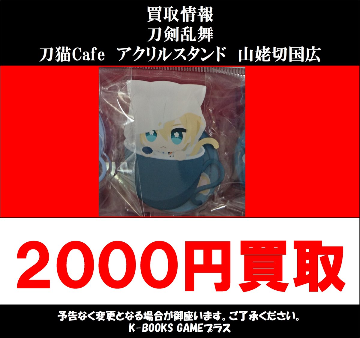 刀猫カフェ 山姥切国広 刀猫カフェ 山姥切国広 【公式通販】