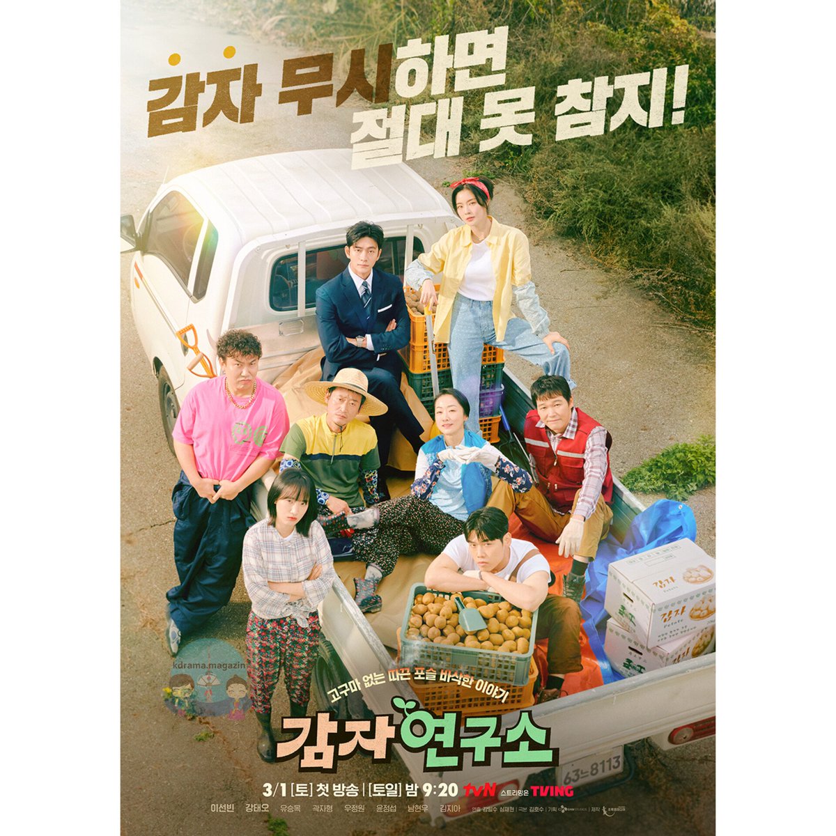 kdrama_magazin's tweet photo. tvN Draması #ThePotatoLab İçin Poster Yayınlandı.
🍿Dağlık bir vadideki bir patates araştırma merkezinde geçiyor.
🗓1 Mart'ta yayınlanacak.
#PotatoResearchCenter #KangTaeOh #LeeSunBin #강태오 #이선빈 #감자연구소 #PotatoResearchInstitute https://t.co/wXctDWiCxo