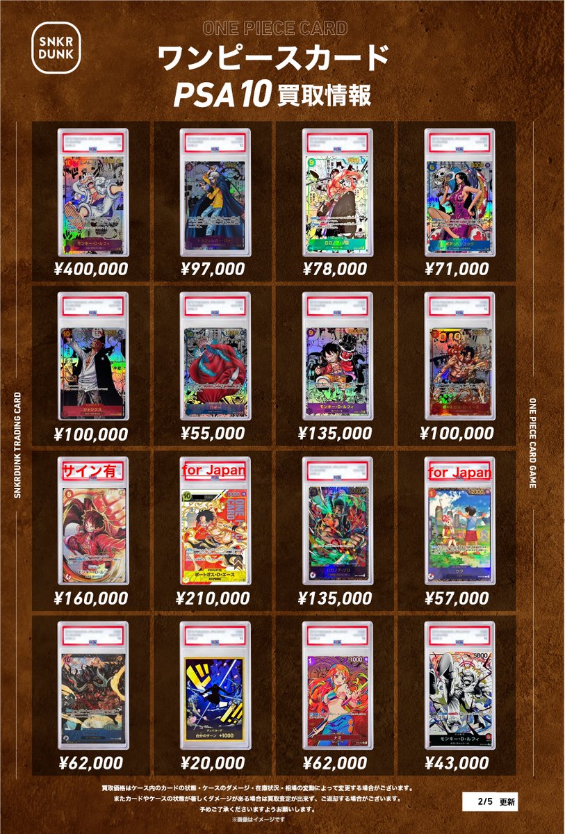 📢スニダン買取情報📢 #ワンピカード #PSA10 ピックアップ買取表になり