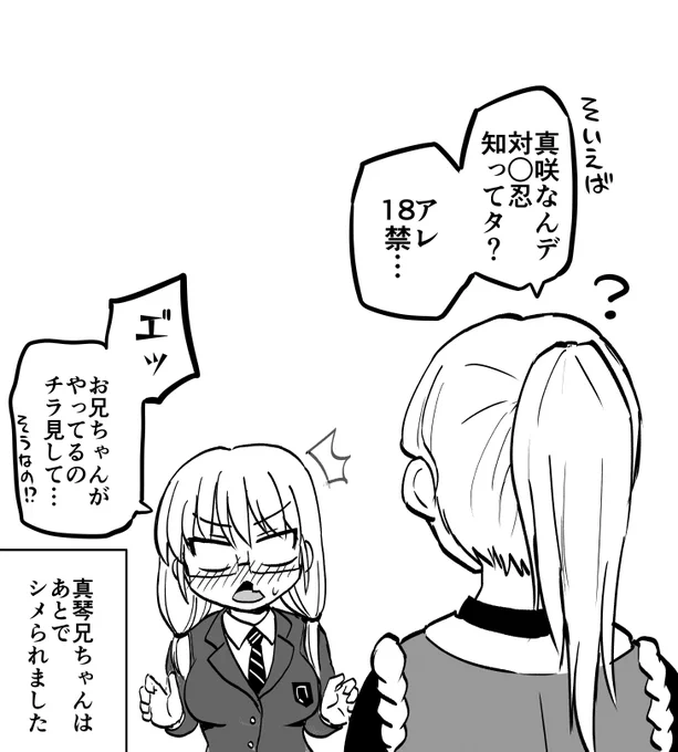 真相 