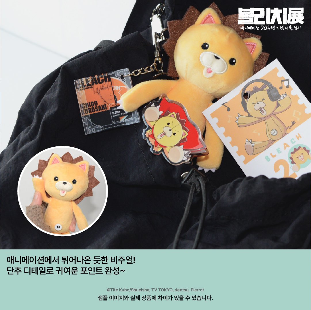 BLEACH 20周年記念 コン　キーホルダー　韓国 BLEACH《ソウル展示/KON KEYRING》 アニメ20周年記念ソウル展示🗺 ・1