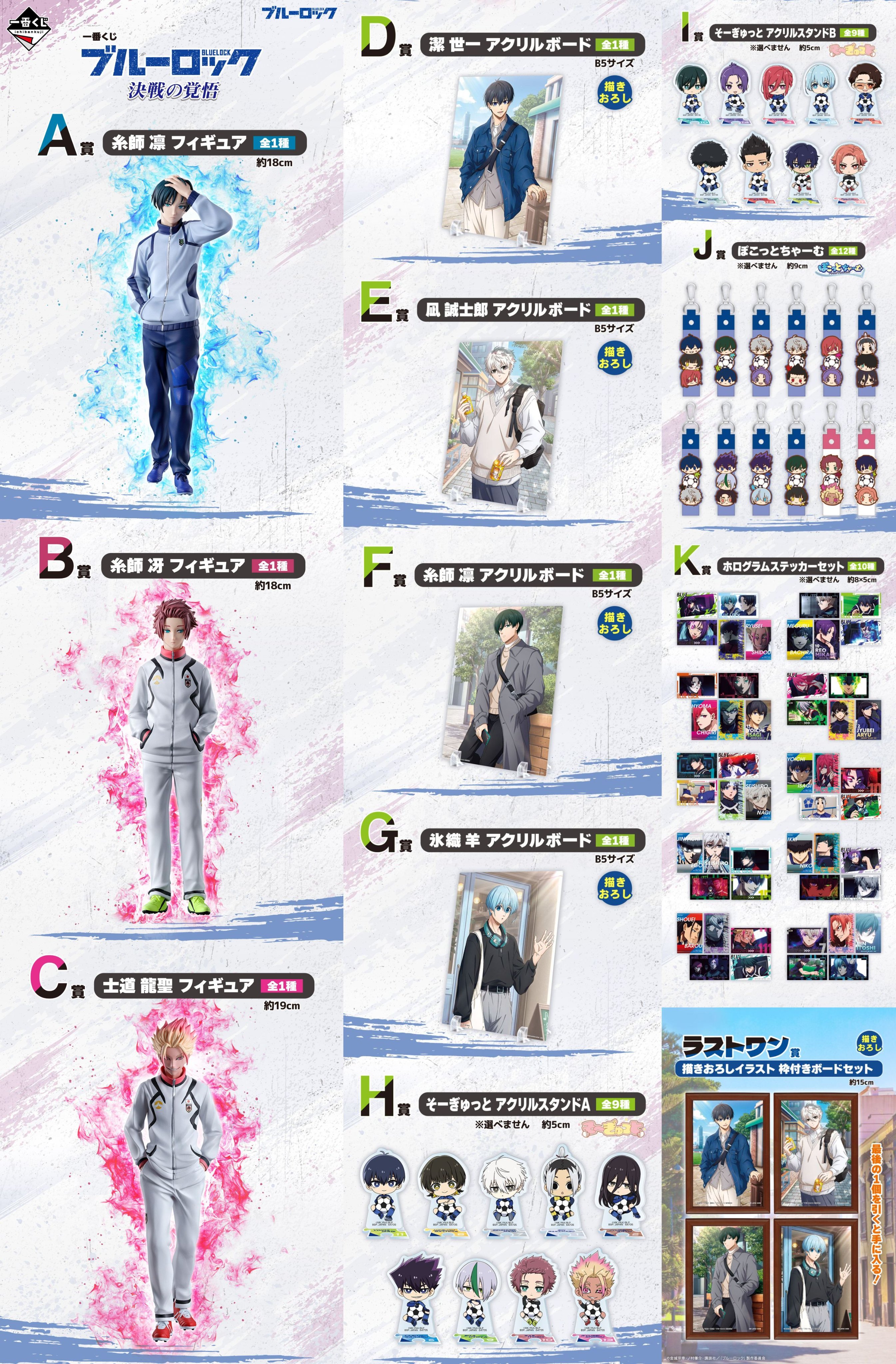 ブルーロック グッズ&情報 on X: ブルーロック グッズ&情報 on X: