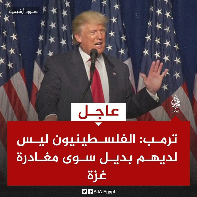 بإذن الله ذي الجبروت ستغادر أنت قبل أن ترى هذا اليوم .
(إن الأمر كله لله)