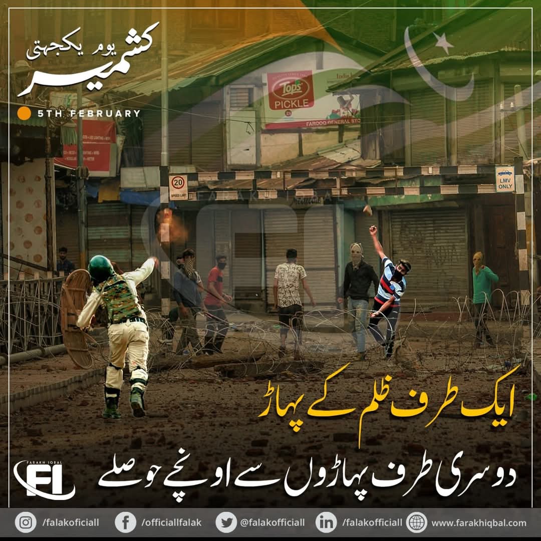 'Kashmir Day'
Pray for peace.

#Kashmir  #KashmirSolidarityDay