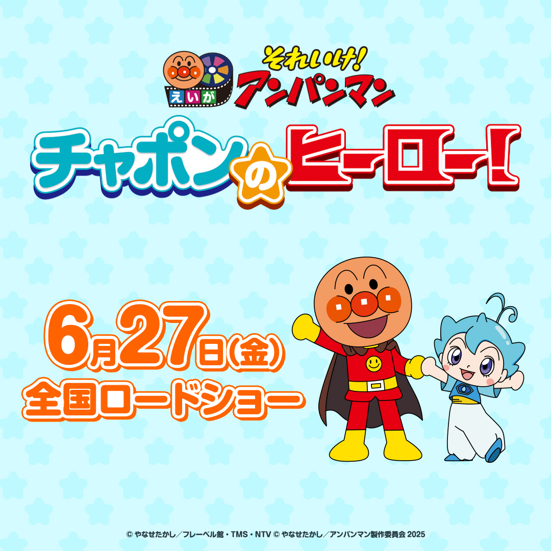 アンパンマン シャボン玉のプルン アニメ 映画☆チラシ!Anpanman,move