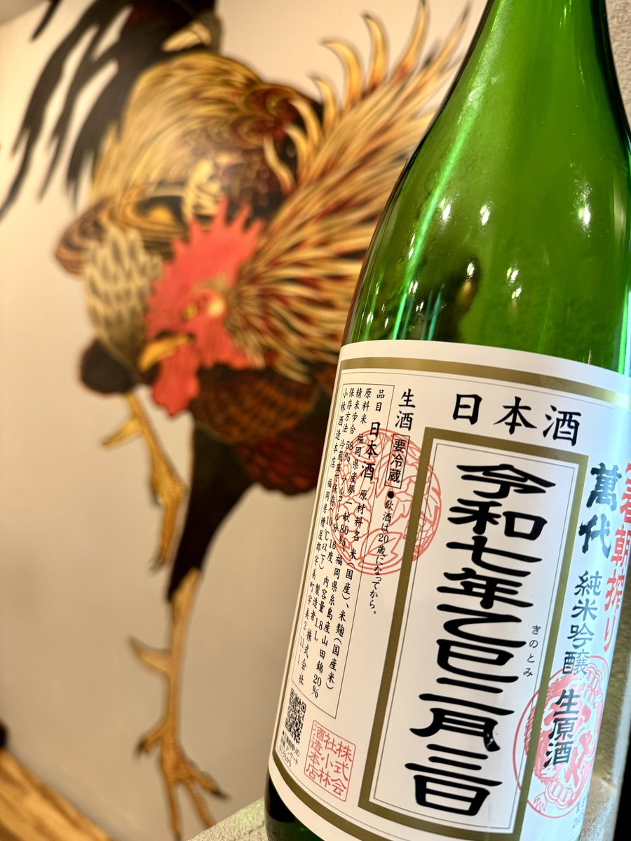 daimyouhete2011's tweet image. 本日も昼飲みへのご来店ありがとうございました🐓！
そして今年も #立春朝搾り 入荷し鶏ます🫶🏻️
もちろん数量限定！縁起もののお酒で、幸せのおすそ分け👍🏻⟡.·
#大名へて #焼鳥 #やきとり #福岡グルメ 
#博多名物 #博多ごまサバ #もつ鍋 #水炊き
