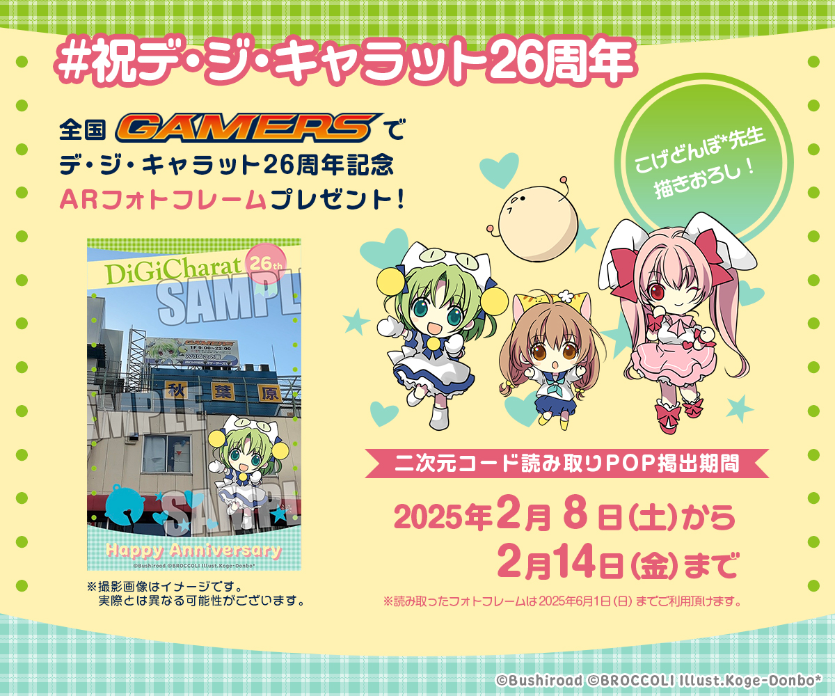 令和のデ・ジ・キャラット公式 (@digicharat_r) / Posts / X