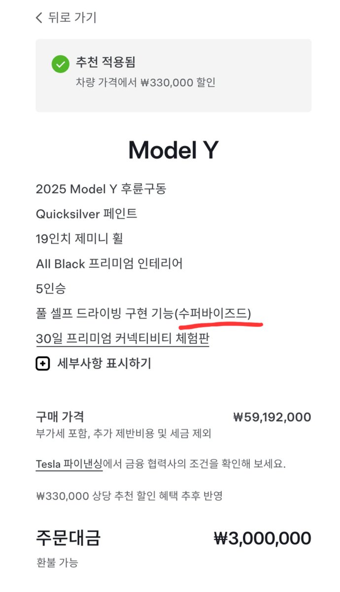 ⭕️긴급⭕️ 테슬라 코리아, 홈페이지에 풀 셀프 드라이 빙 구현 기능(수퍼바이즈드) 문구 추가🚀