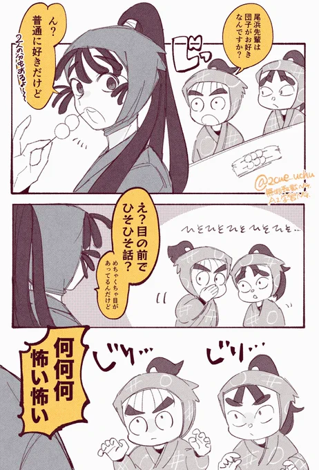 尾浜の髪、大好き 