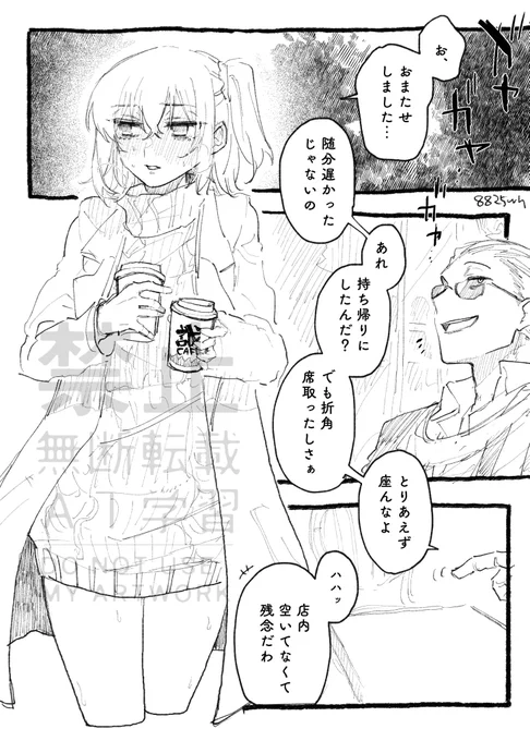 はじオくんとぐだちゃんの現パロデート♡ はじオぐ♀
ちょっと不健全匂わせ。テラス席的な背景を心の目でなんやかんやしてください。 