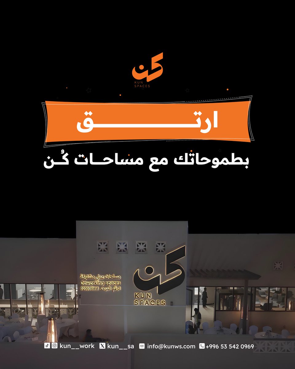 #كُن مساحات عمل مبتكرة 🌟🧡
#الرياض #مساحات_عمل_مشتر