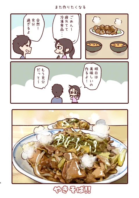 また作りたくなる 