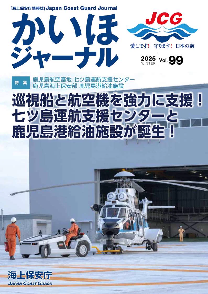 海上保安庁 on X: 