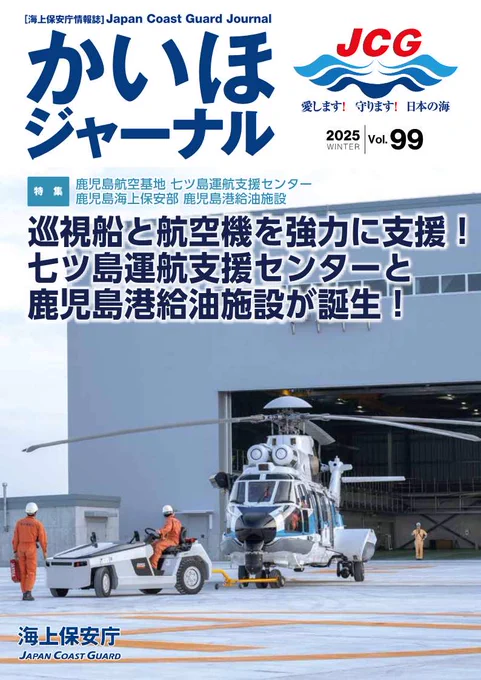 海上保安庁 on X: 