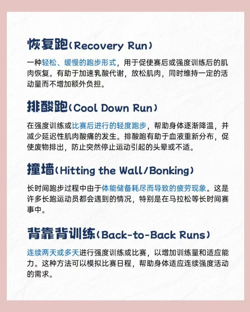 HotmailfromSH's tweet photo. 「常见的跑步术语你知道几个？」

新的一年，跑起来！

跑步小白在刚入门的时候,常常会碰到很多专业术语。熟悉这些常见术语也是学习跑步重要的一环...