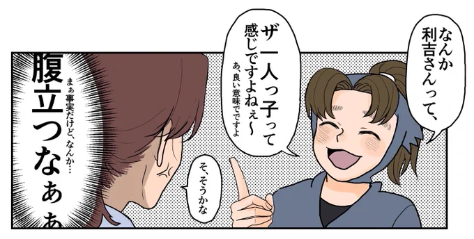 ひとりっ子利。 