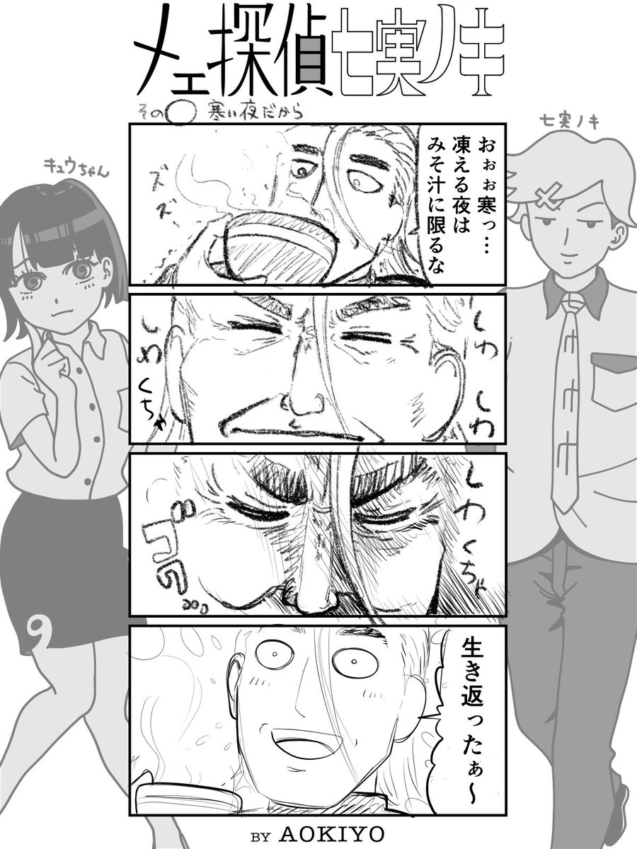 夜とても冷えるのでインスタントのスープ多用してます!

#漫画 #manga #comic #4コマ漫画 #探偵 #漫画が読めるハッシュタグ #漫画好きと繋がりたい #七実ノキ 