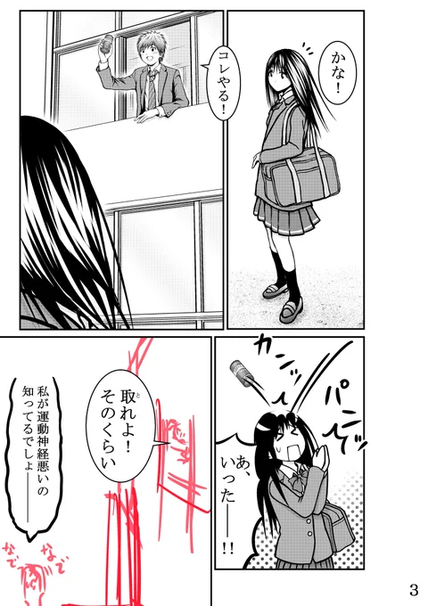 このページの2コマ目を描き直しました。

この作品で出来てないのはこのページの4コマ目だけです。

#不器用セブンティーン 