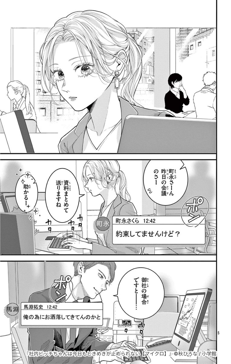 社内ビッチちゃんは今日もときめきが止 1.2