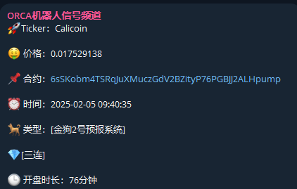 开工第一天，2个三连都实现了翻倍。

Calicoin 17m发出三连信号，2x

SSE  22m发出三连信号，现在翻倍。

非常多的人，被meme巨大的倍数吸引了进来，但是自己实操后发现，我敢说其实80%的人无法吃到你之前看到的别人的那种十倍几十倍。