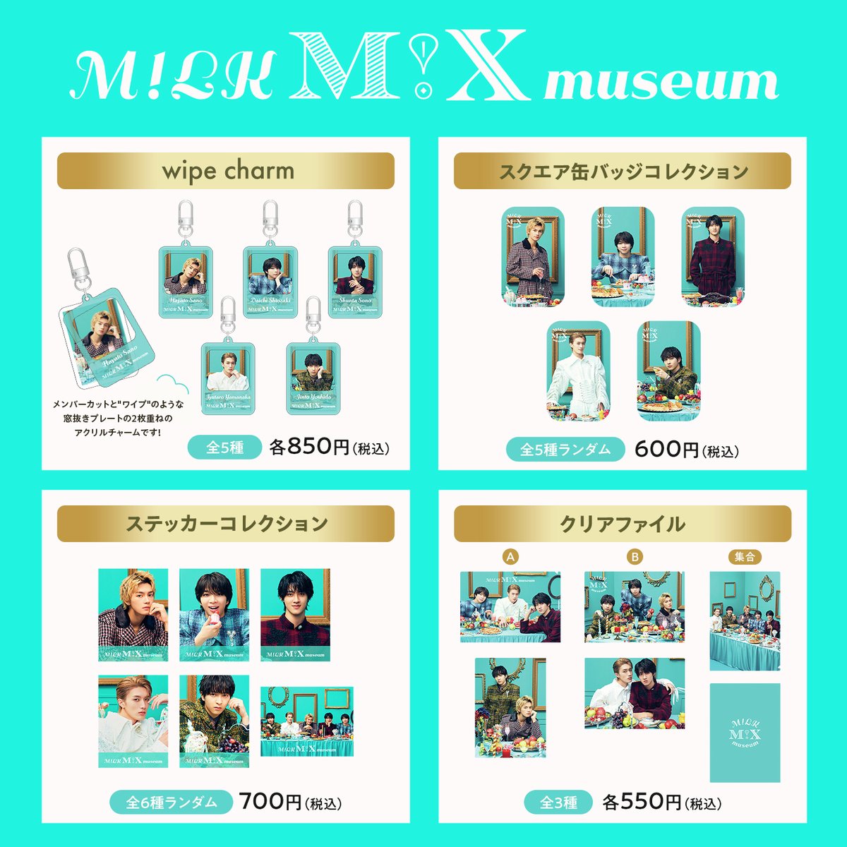 M!LK M!Ⅹ museum】開催決定🎉 3/4（火）より東京・名古屋・大阪・福岡