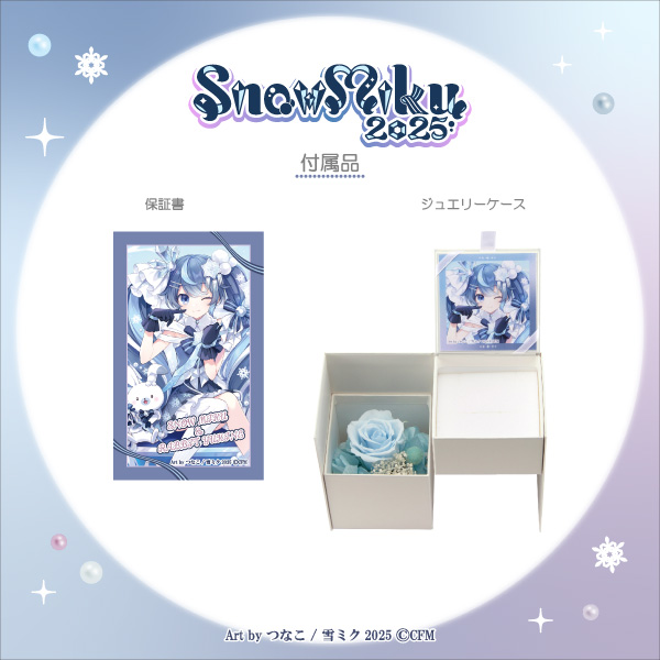 リング＆ジュエリーケースセット＜ MIKU 2025＞ 雪ミク 2025 SNOW MIKU 2025」リング＆ジュエリーケースセット リング中央には髪