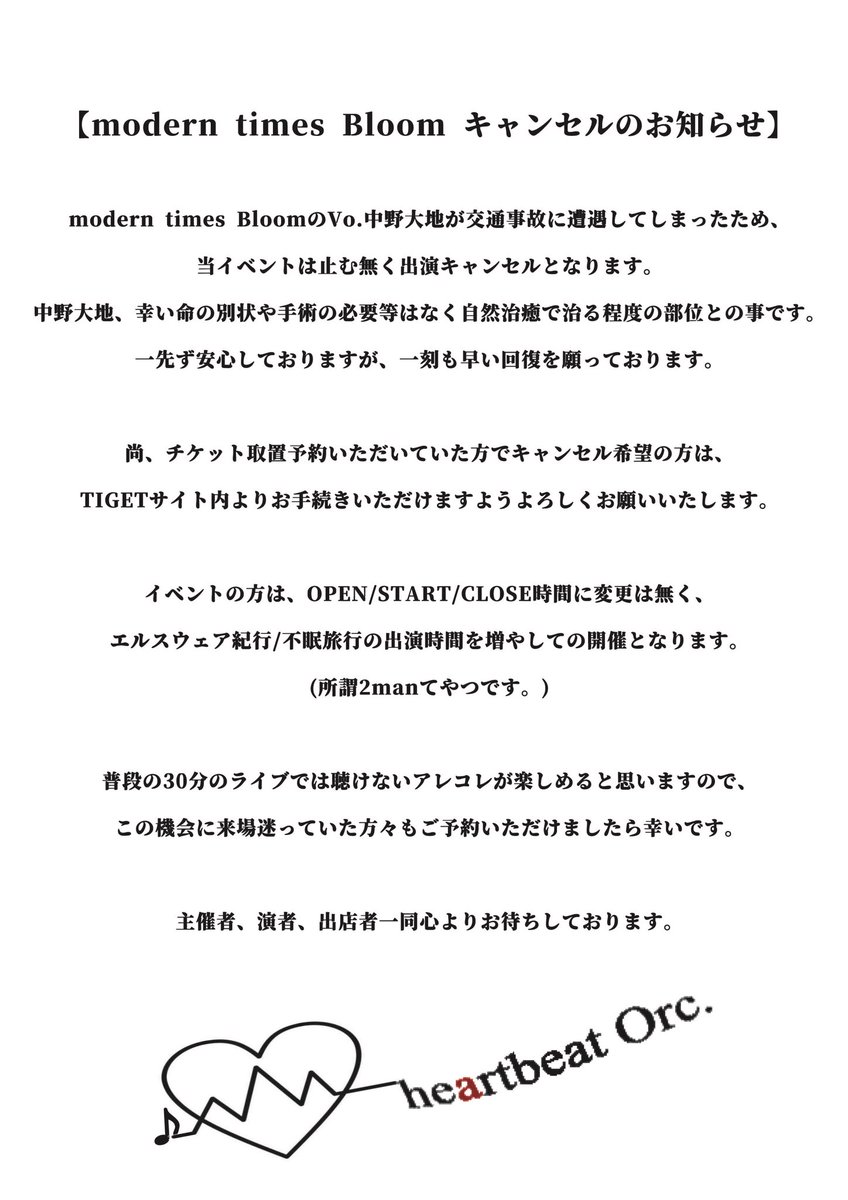 悲しいお知らせですが、
modern times Bloomが出演キャンセルとなりました。。詳しくは画像ご覧ください🙇

気を取り直して、エルスウェア紀行と不眠旅行のツーマン長尺ライブとして時間変更せず開催します！

恐らくキャンセルが3割ほど出るかと思いますので、来場迷ってた方も是非お越しください◎