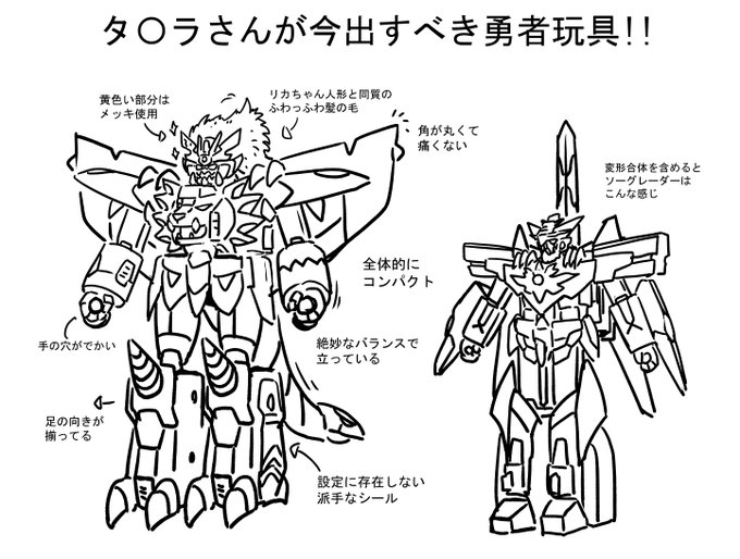 勇者玩具 いろんなメーカーさんがカッコいいプロポーションや変形合体できるものを出してくれてる今 当時フォルムの玩具が出ると買っちゃうな^^#勇者シリーズ 