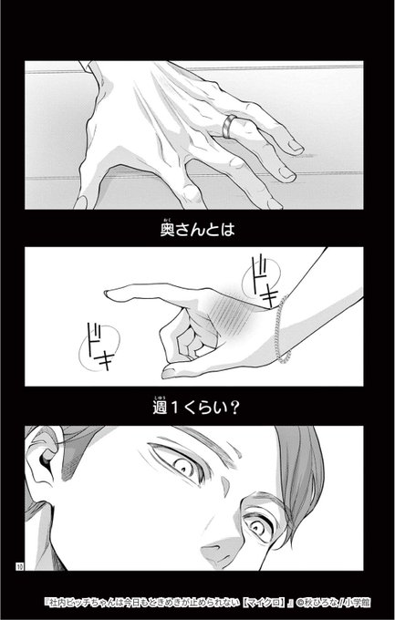 どんなエッ◯するんだろ（3/5） | Pontaマンガ さんのマンガ