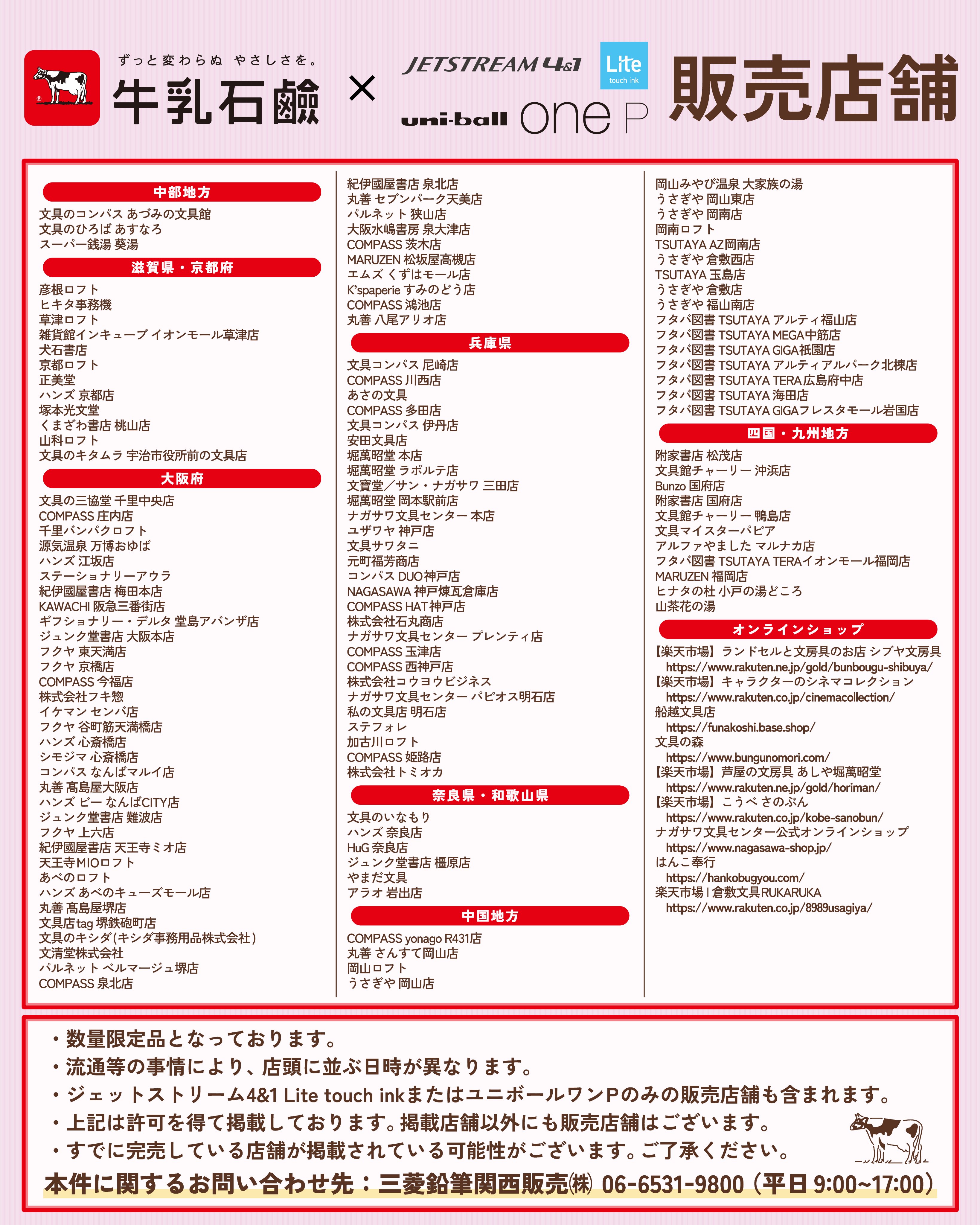 牛乳石鹸 JETSTREAM 4&1 ジェットストリーム（牛乳石鹸｣と