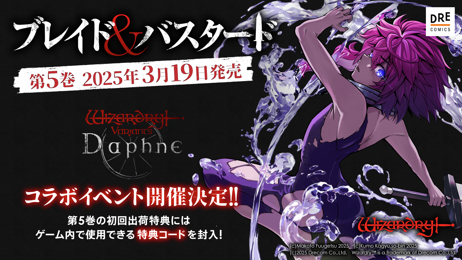 ブレイドバスター ブレイド&バスタード5 (DREコミックス) | 楓月 誠, 蝸牛くも, so