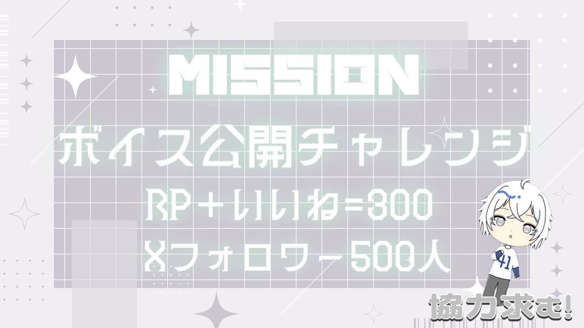 🐾▅▅▅▅▅▅▅▅▅▅▅▅▅🐾

　🐱 #ボイス公開チャレンジ 🐱

🐾▅▅▅▅▅▅▅▅▅▅▅▅▅🐾

・リポストいいね合計300
・Xフォロワー 500人

🩵♻️💬👤全反応爆速でお迎え行きます！

たくさんの反応待ってます😽

 #IRIAM準備中ライバー  
#IRIAMライバーさんと繋がりたい 
#IRIAM繋がり隊