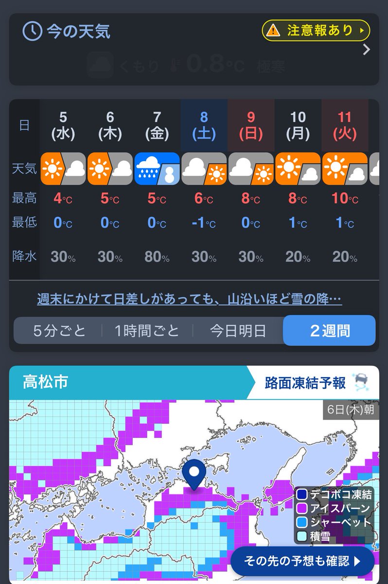 takap459's tweet photo. @runrun92 私も週末に県外に出かける予定がありますが、新幹線とか止まったらやだなぁと思ってます
山間部でなければ、雪が積もって動けないということは、ここ10年はありませんね。
でも、困りますよね。この天気。
一応最新の天気予報貼っときます
お気をつけて https://t.co/3SiTrIEoP1