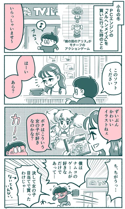 ついに『メルヘンメイズ』がアケアカに!!お祝いにPCエンジン版にまつわるこちらのマンガを再掲します! 
